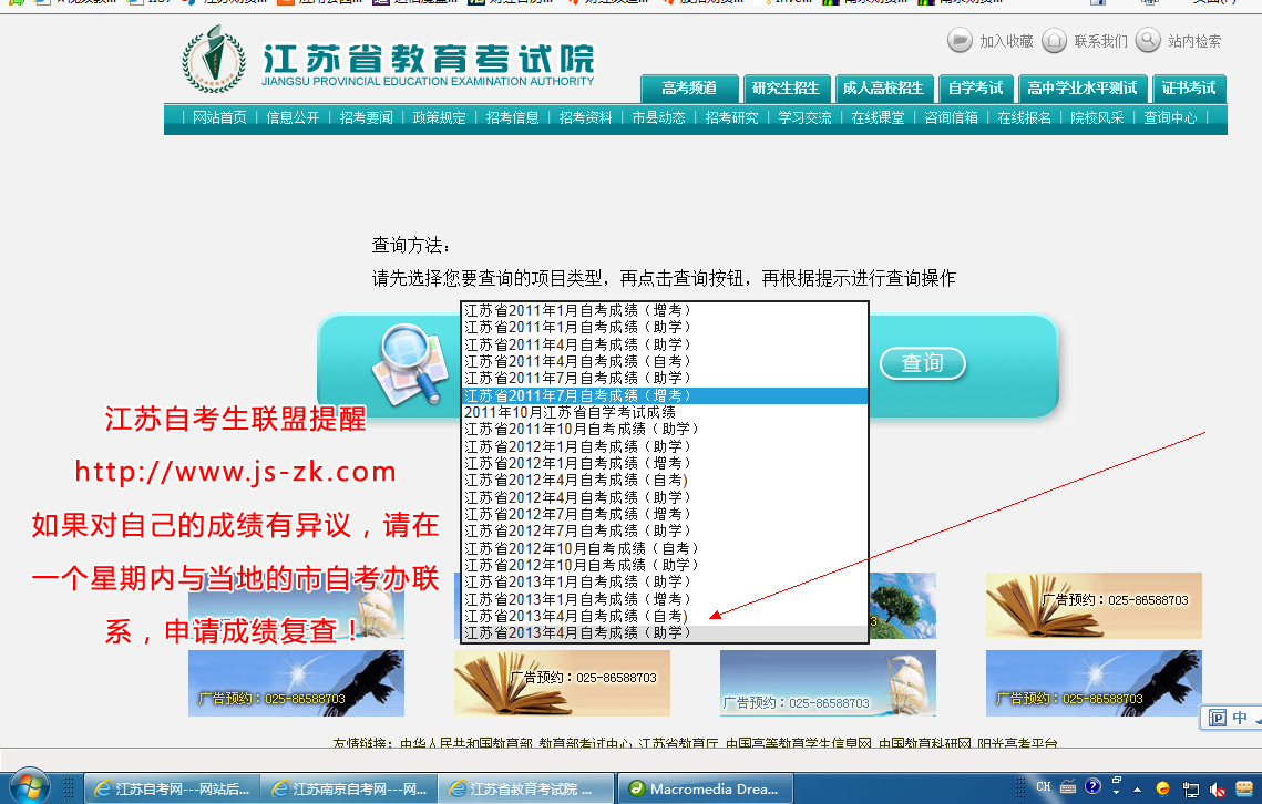 最新通告：江苏省2013年4月自考成绩已公布！