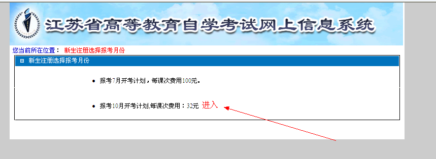 江苏省2013年下半年自考报名指导