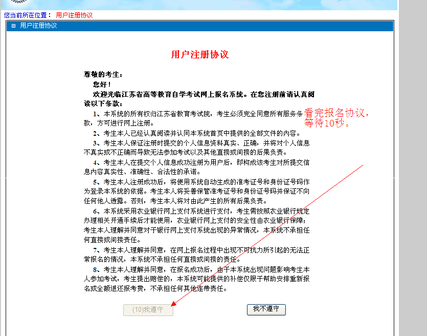 江苏省2013年下半年自考报名指导