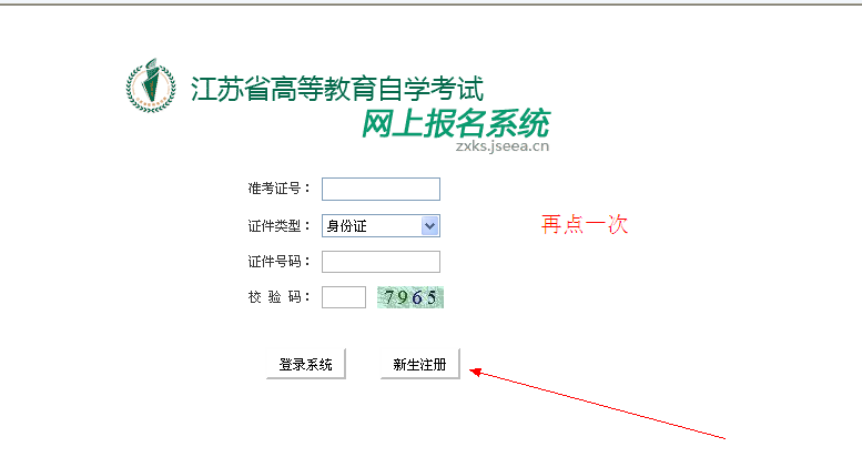 江苏省2013年下半年自考报名指导