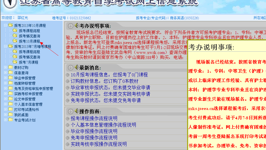 江苏省2013年下半年自考报名指导