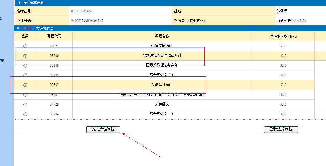 江苏省2013年下半年自考报名指导