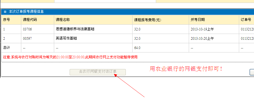 江苏省2013年下半年自考报名指导