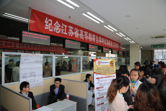 2013年江苏省自考毕业生专场招聘会成功举办