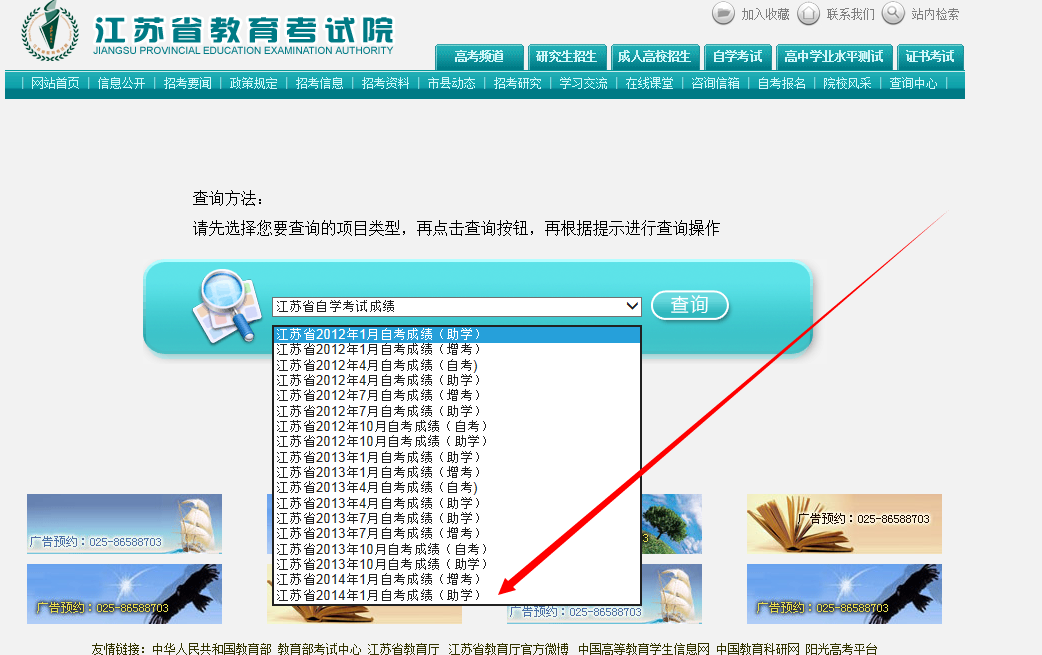 最新通告：江苏省2014年4月自考成绩公布了，可以查询了！