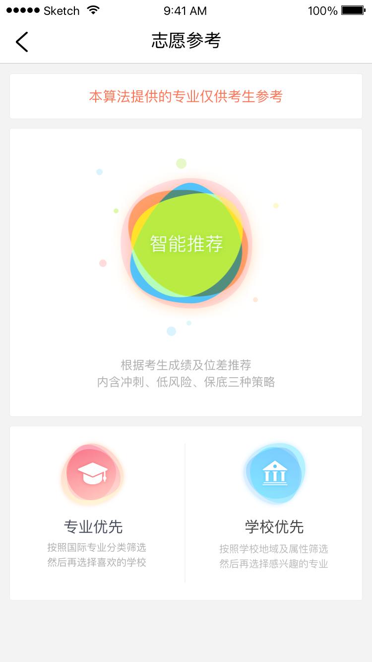 江苏招考App伴你走过考试录取全过程.png