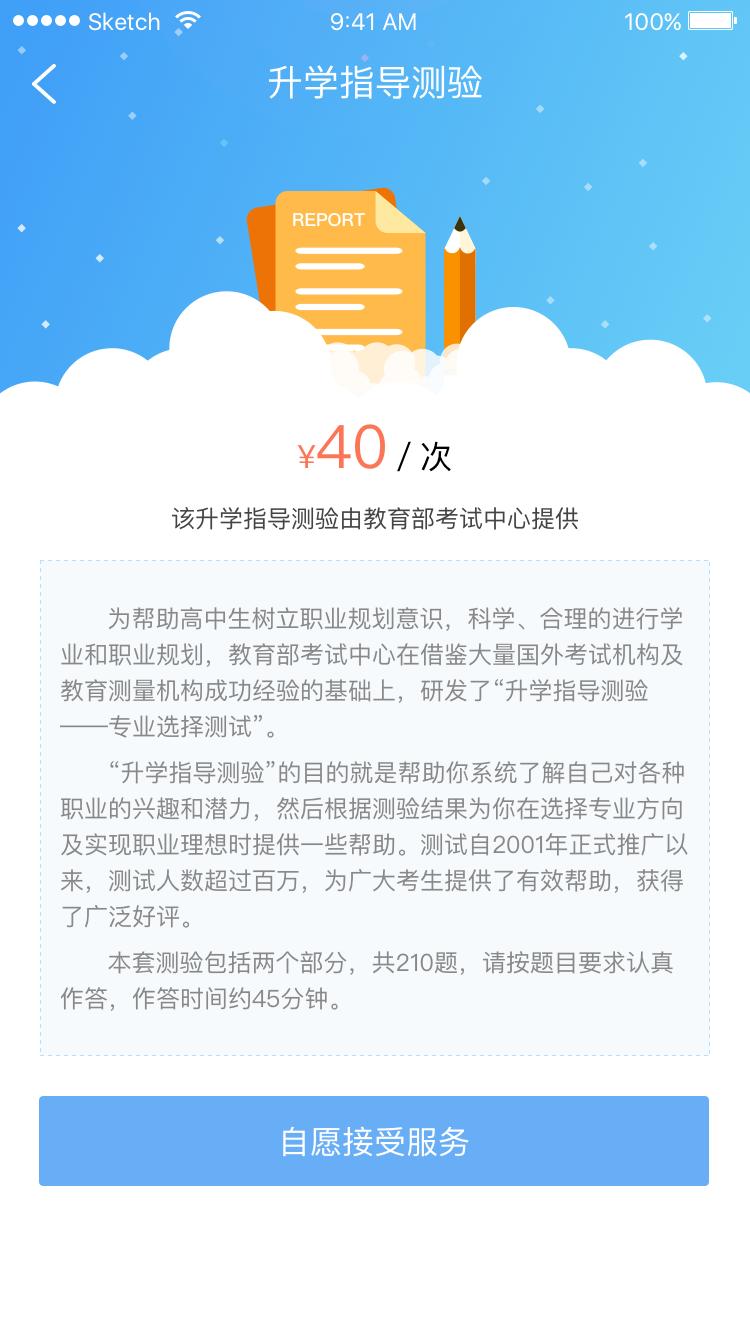 江苏招考App伴你走过考试录取全过程.png