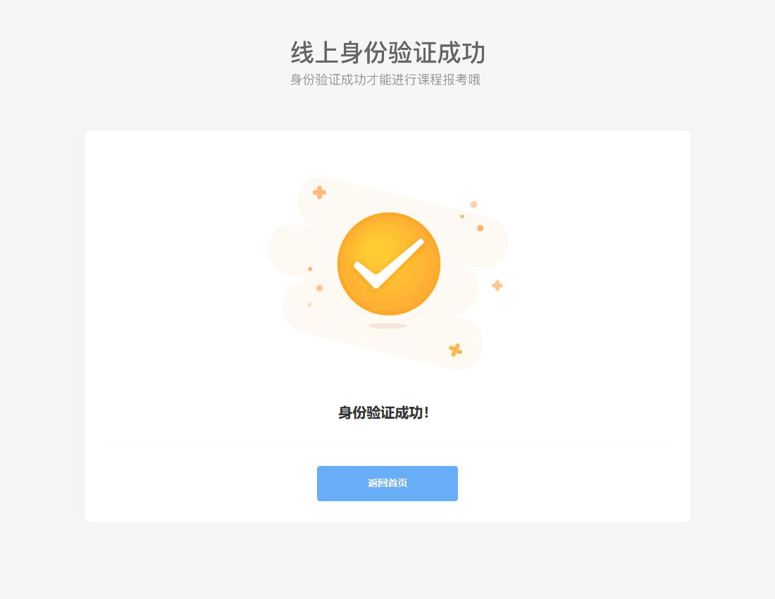 江苏自考新生身份验证流程讲解14.png