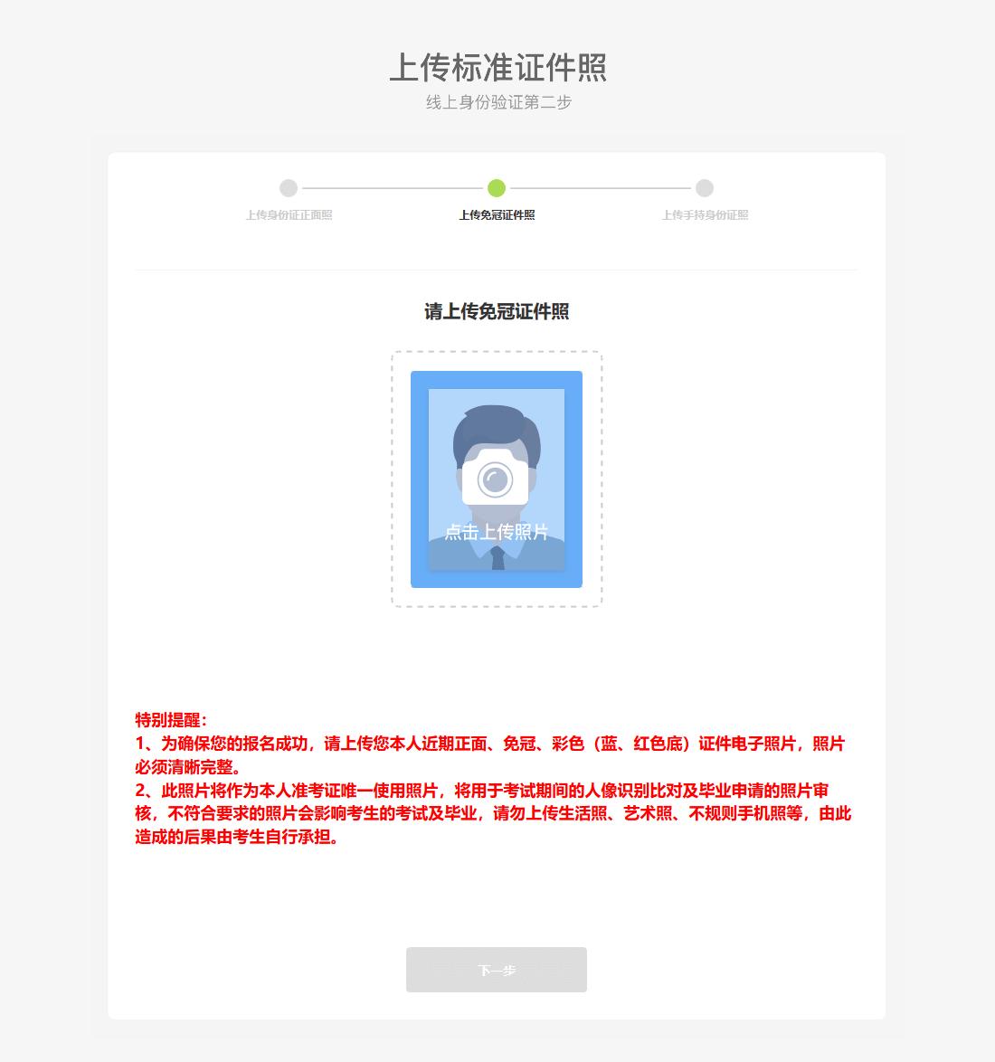 江苏自考新生身份验证流程讲解12.png