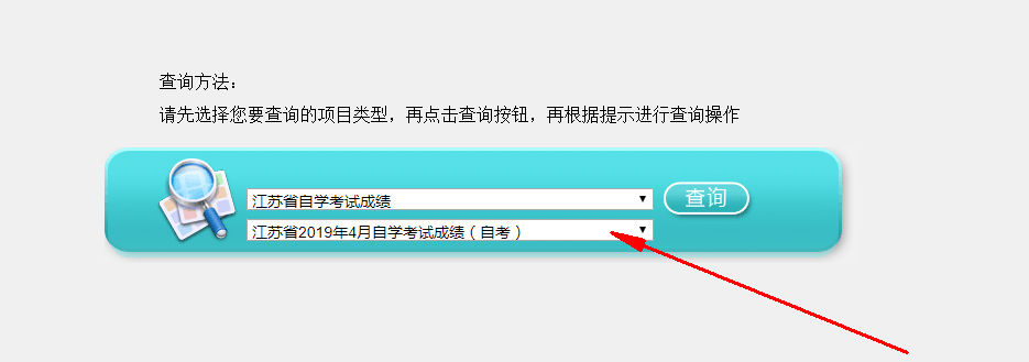 江苏省2019年4月自考成绩可以查询了！