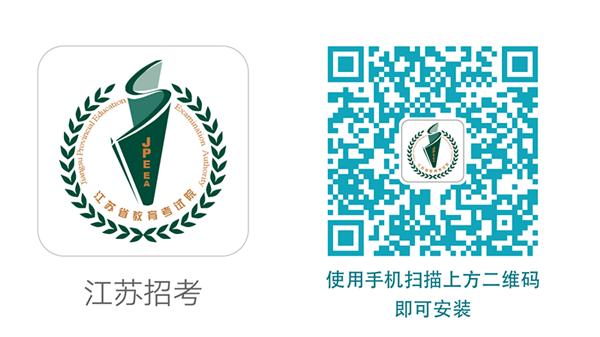 江苏招考APP下载二维码江苏自学考试官方指定APP.png