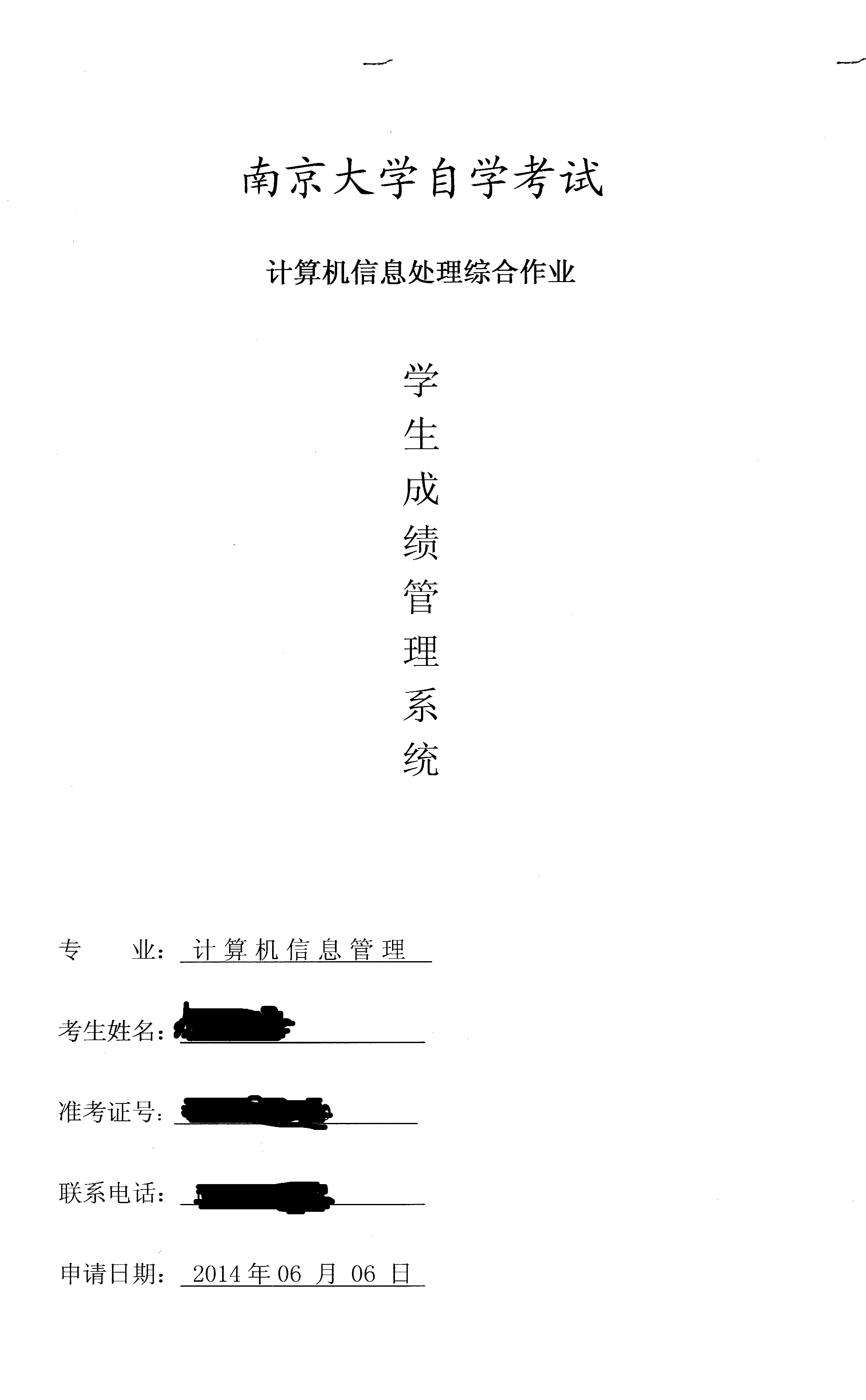 计算机信息处理综合作业样本2-1.png