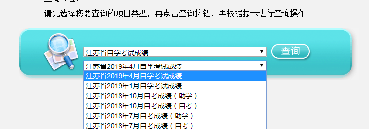 苏州2019年6月自考成绩查询时间