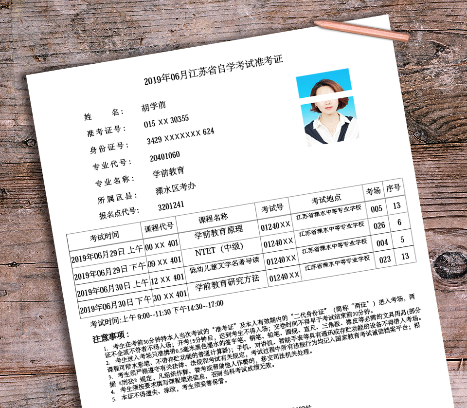 扬州市2019年6月自考准考证在线打印通知，内含考试地点！(图1)