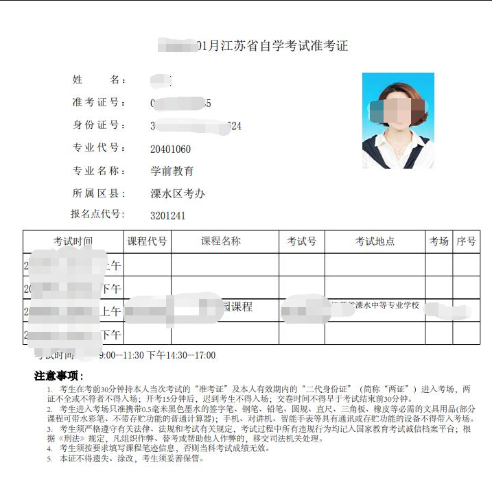 江苏省2021年1月自学考试准考证打印