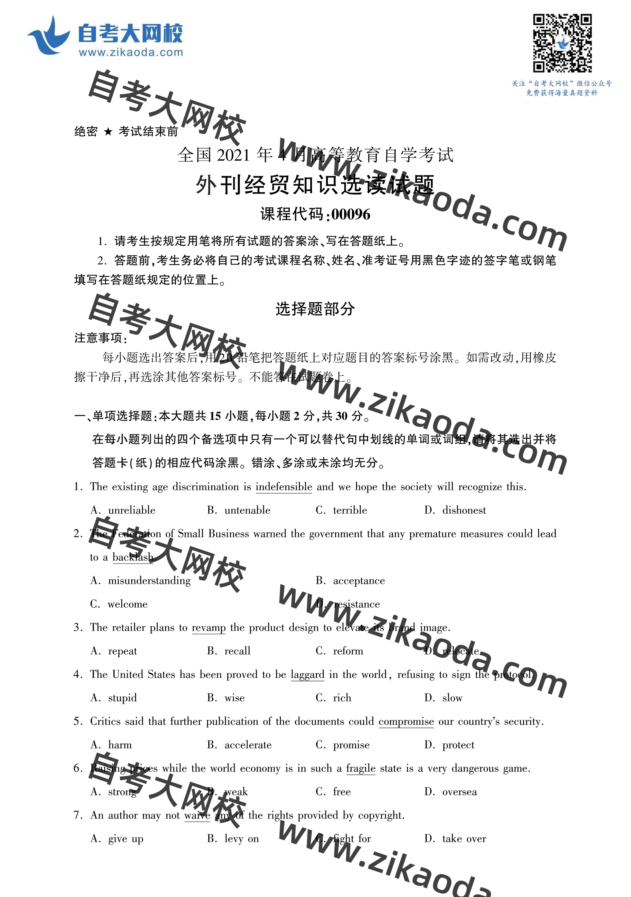 鍏ㄥ浗2021骞?鏈堣嚜鑰?0096澶栧垔缁忚锤鐭ヨ瘑閫夎鐪熼璇曞嵎-1.jpg