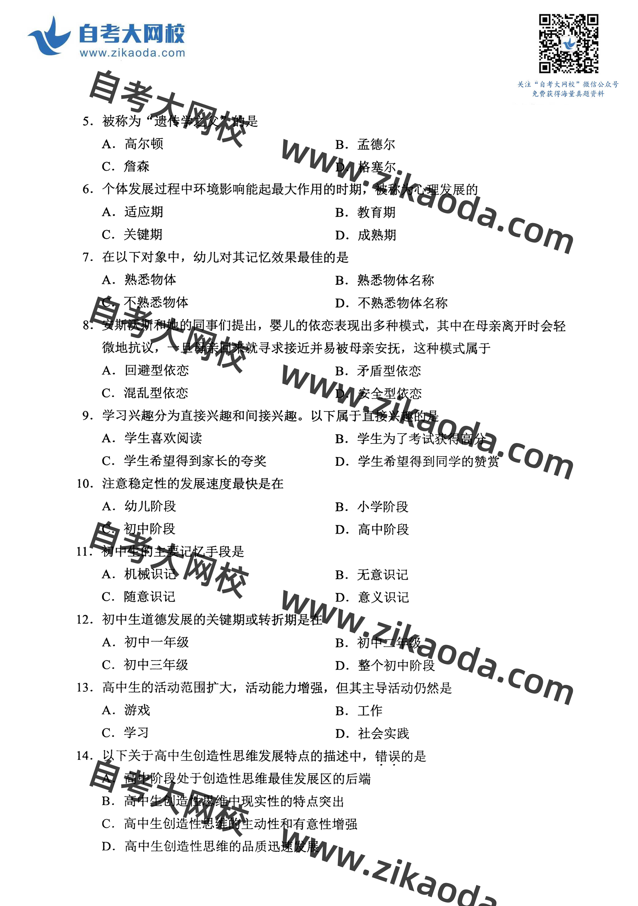 鍏ㄥ浗2021骞?鏈堣嚜鑰?0466鍙戝睍涓庢暀鑲插績鐞嗗鐪熼璇曞嵎-2.jpg