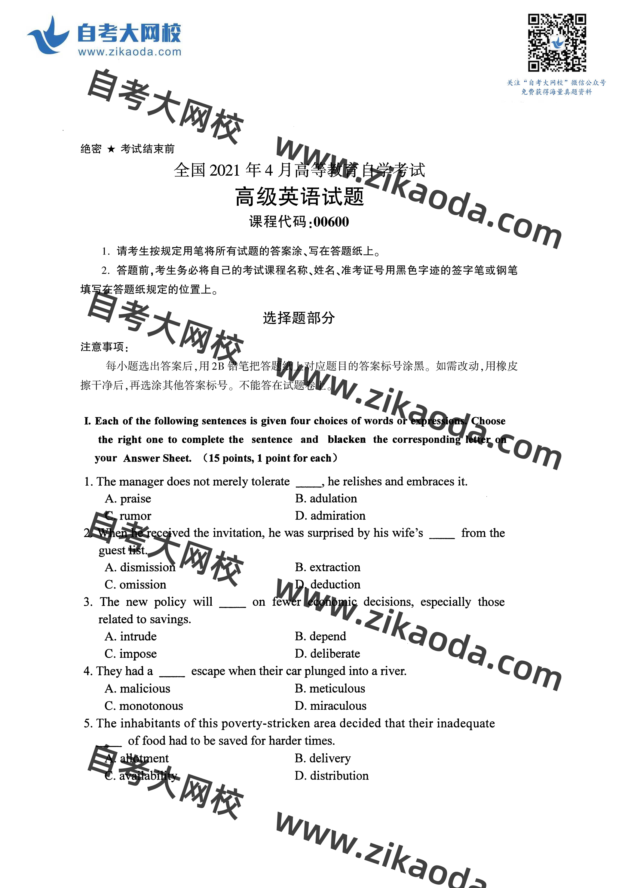 鍏ㄥ浗2021骞?鏈堣嚜鑰?0600楂樼骇鑻辫鐪熼璇曞嵎-1.jpg