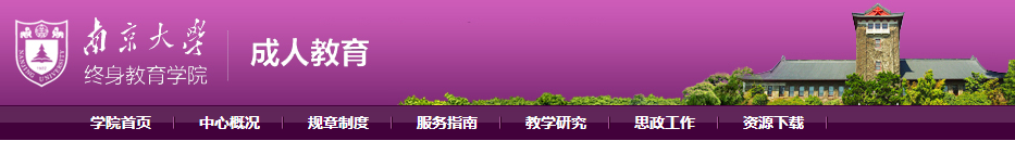 南京大学2021下半年批次自考毕业论文缴费时间为6月11日-15日