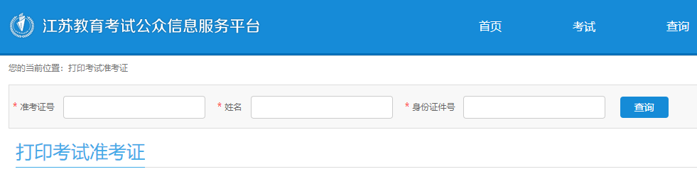 江苏省2021年10月自考准考证打印时间为10月9日