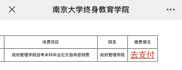 2022上半年批次南京大学自考本科专业毕业论文缴费的通知