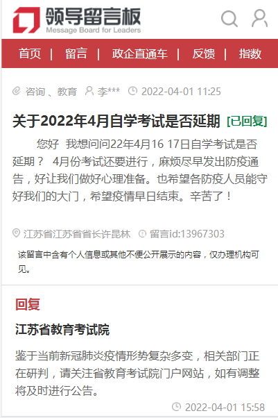 2022年4月江苏自考是否延期答复