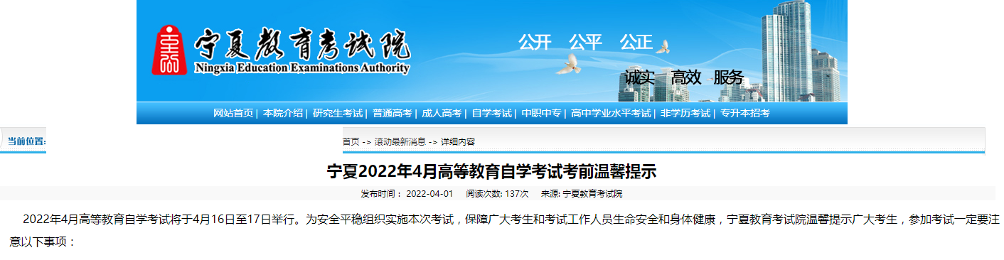 宁夏2022年4月高等教育自学考试考前提示