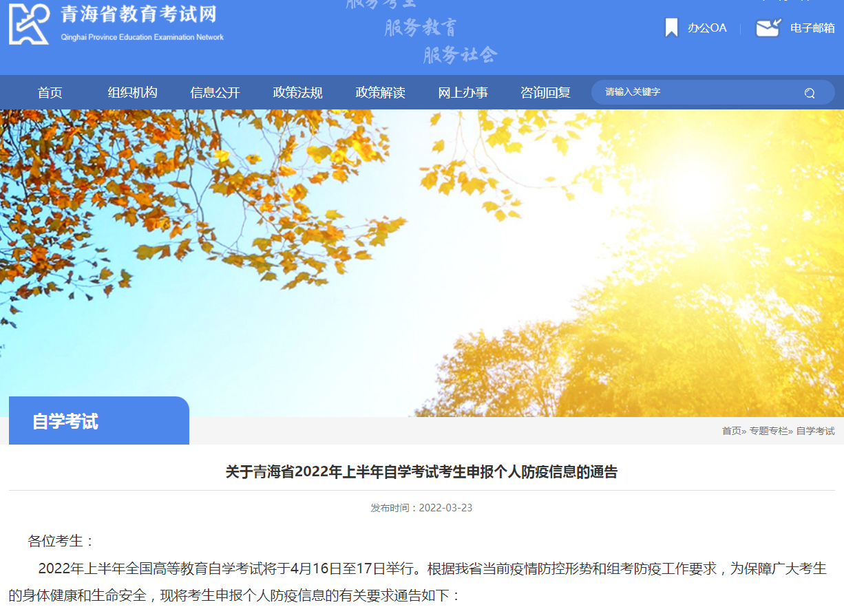 青海省2022年上半年自考考生申报个人防疫信息通告