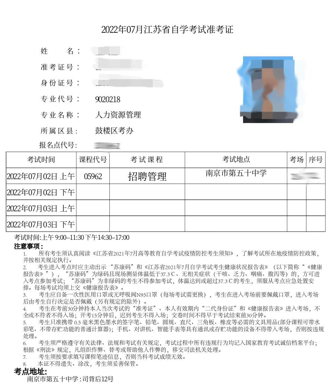 江苏省2022年7月自考准考证打印通知