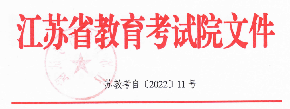 江苏省2022年10月考试日程表及开考课程教材计划表