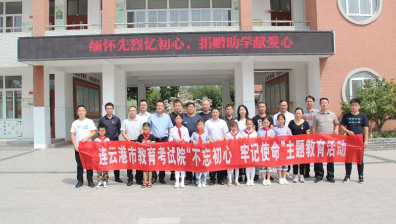连云港市教育考试院开展“不忘初心、牢记使命”活动.jpg
