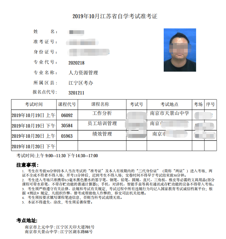 江苏省2019年10月自考准考证
