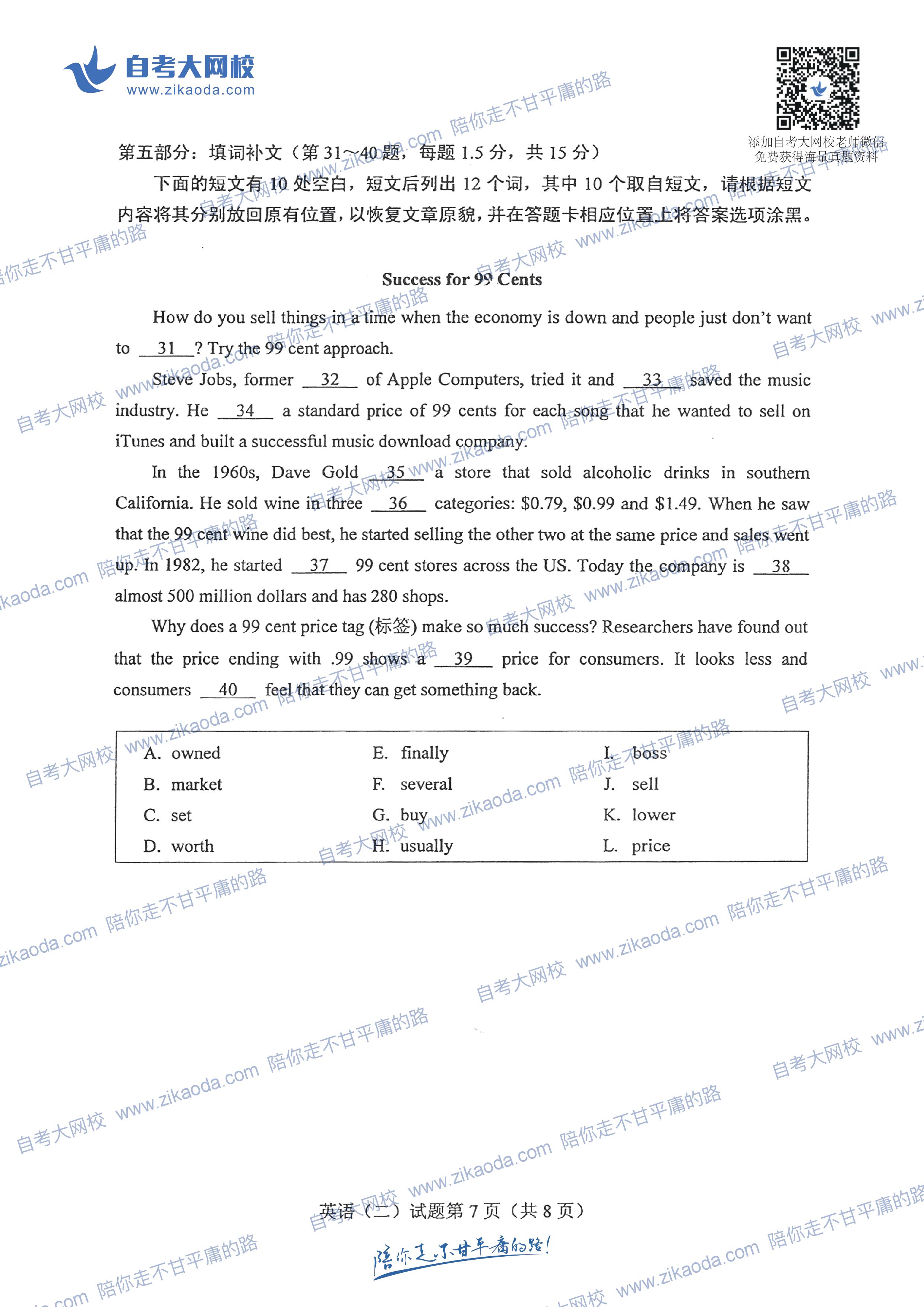 全国2019年10月自考00015英语（二）填词补文真题