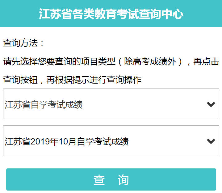 江苏省2020年1月自考成绩将在今天下午5点发布！