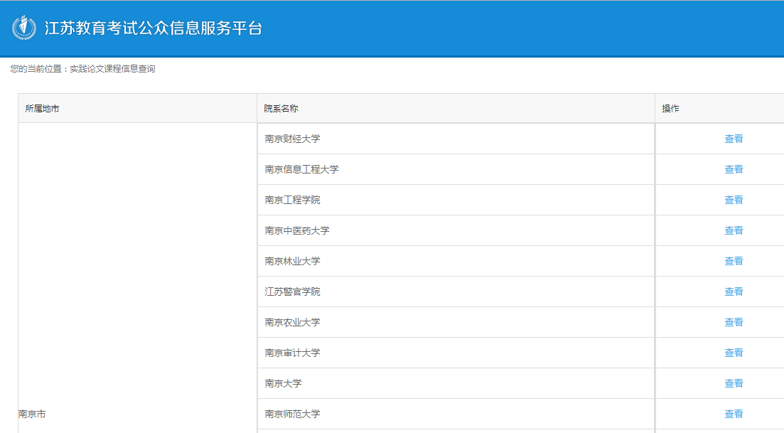 江苏自考论文计划查询网站为：江苏省教育考试公众信息服务平台