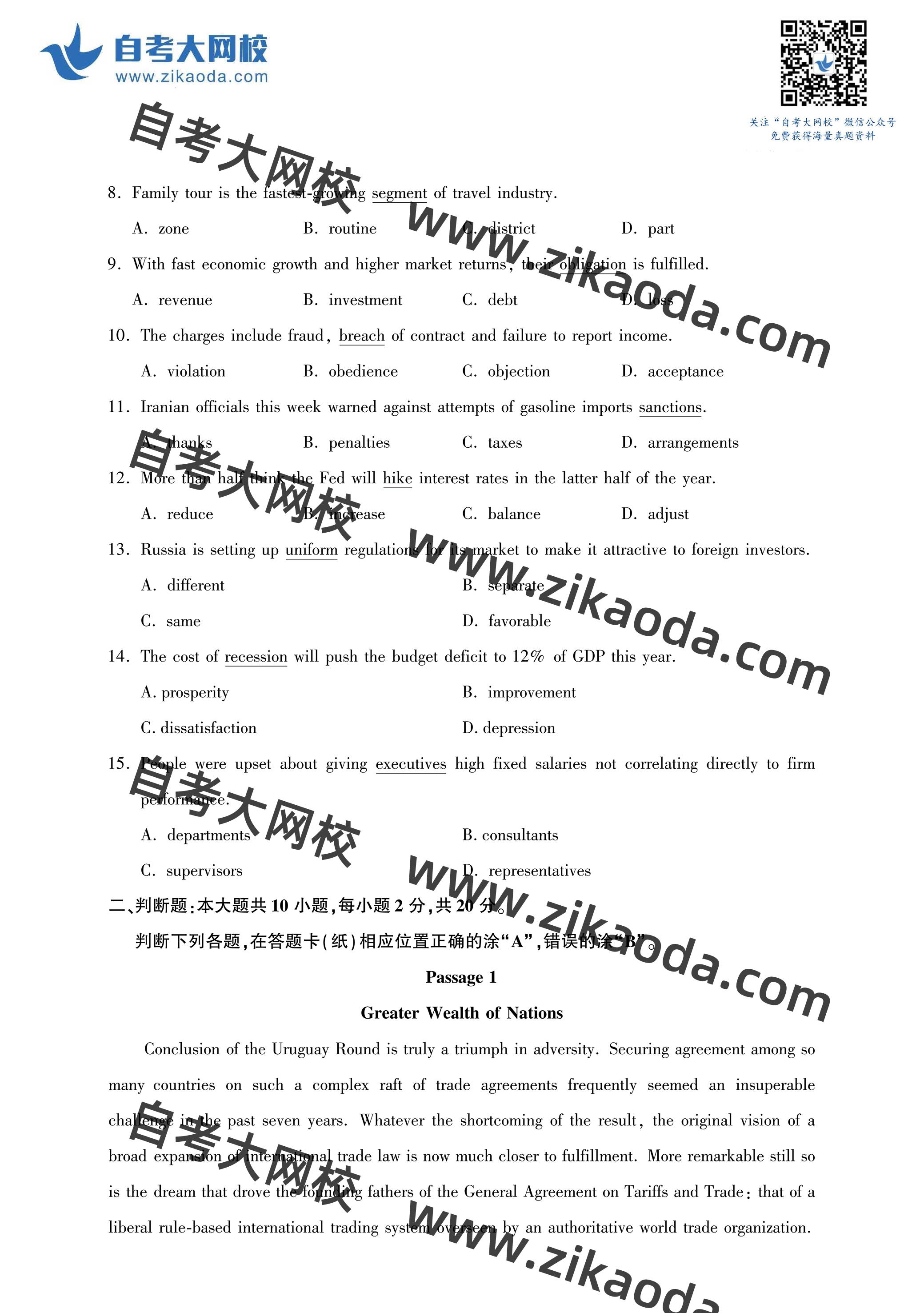 鍏ㄥ浗2021骞?鏈堣嚜鑰?0096澶栧垔缁忚锤鐭ヨ瘑閫夎鐪熼璇曞嵎-2.jpg