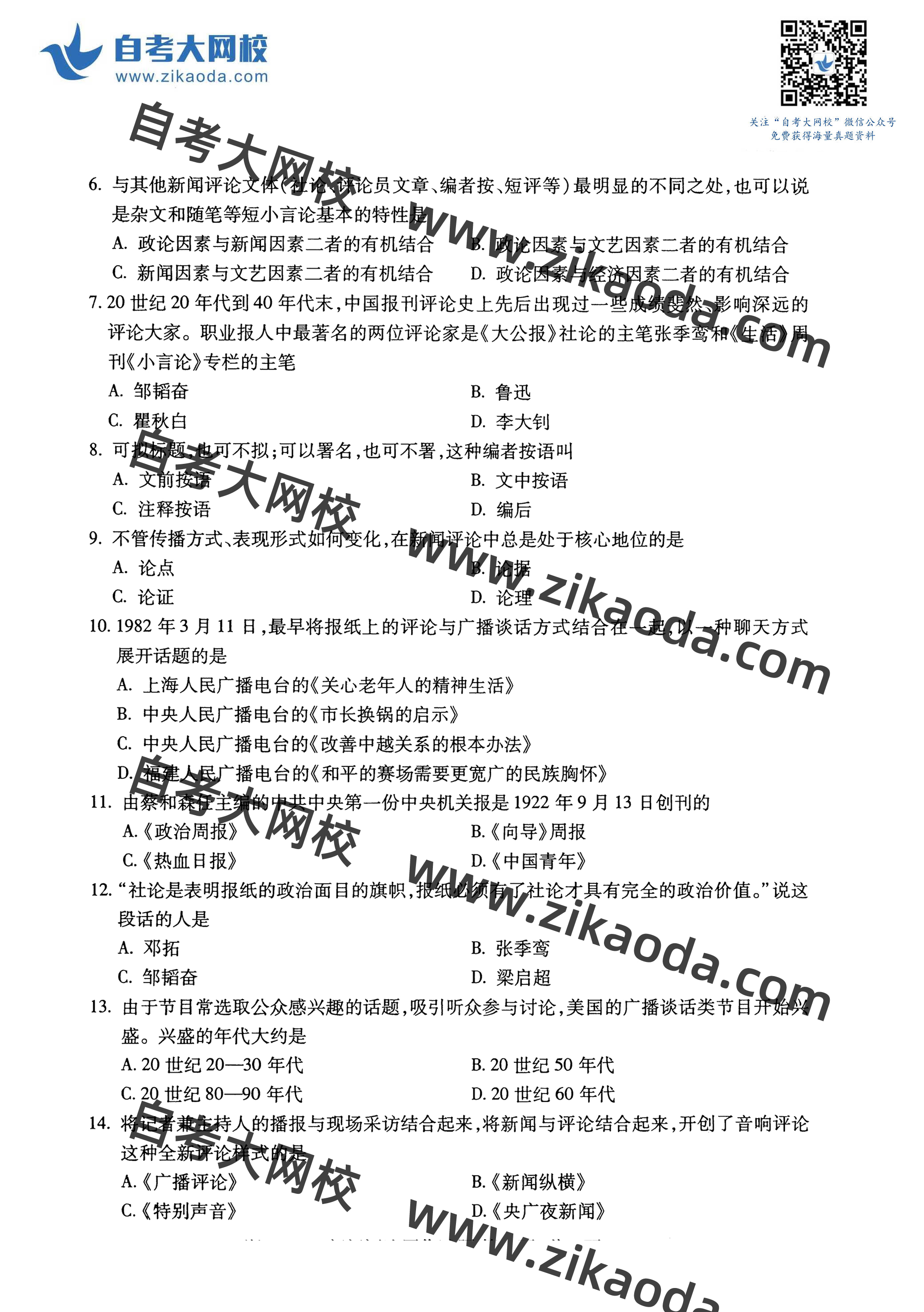 鍏ㄥ浗2021骞?鏈堣嚜鑰?0658鏂伴椈璇勮鍐欎綔鐪熼璇曞嵎-2.jpg