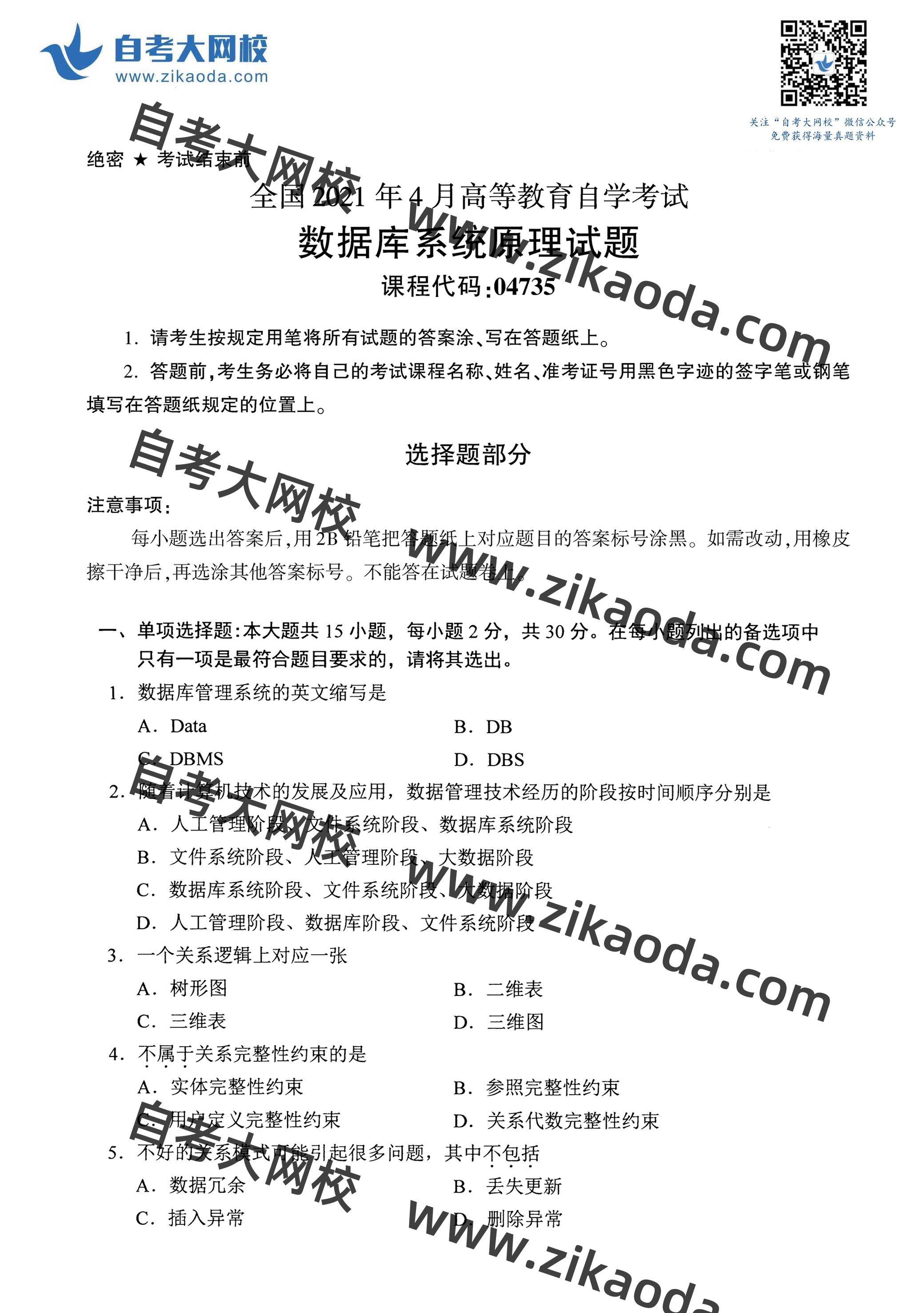 鍏ㄥ浗2021骞?鏈堣嚜鑰?4735鏁版嵁搴撶郴缁熷師鐞嗙湡棰樿瘯鍗?1.jpg