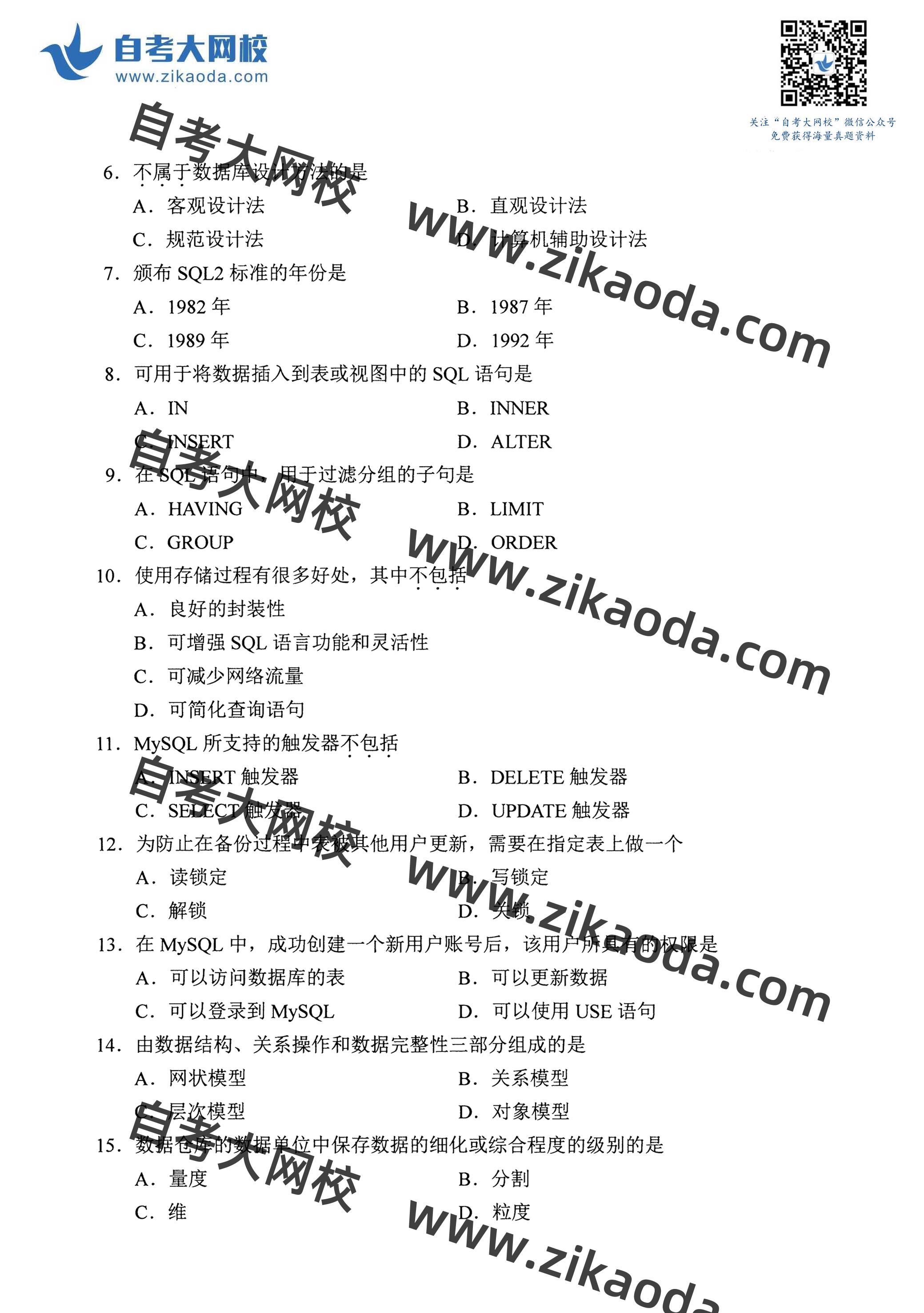 鍏ㄥ浗2021骞?鏈堣嚜鑰?4735鏁版嵁搴撶郴缁熷師鐞嗙湡棰樿瘯鍗?2.jpg