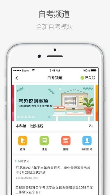 江苏招考APP-江苏教育考试院权威发布