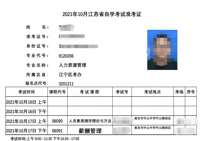 江苏省2021年10月自考准考证打印时间为10月9日