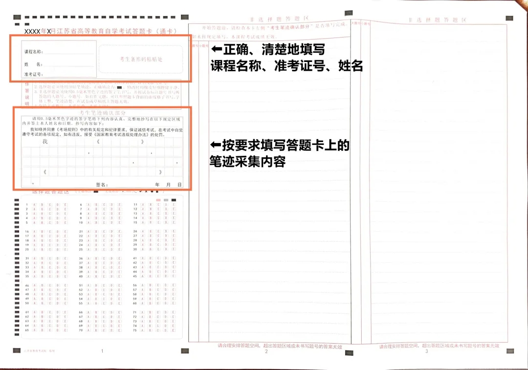 江苏省2021年10月自学考试答题卡