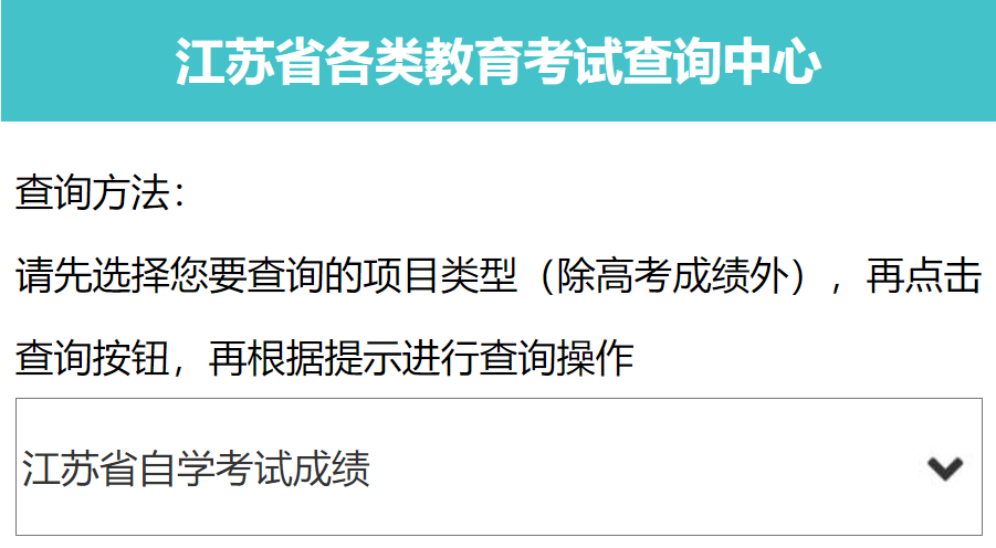 江苏省2021年10月自考成绩查询网址