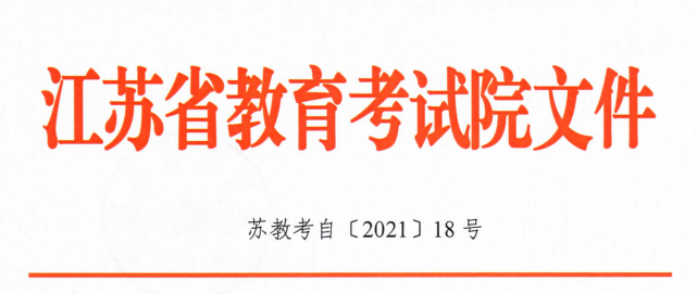 江苏省2022年4月自考开考课程教材计划表