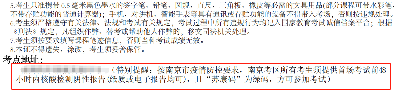 南京考区所有考生须提供首场考试前48小时内核酸检测阴性报告
