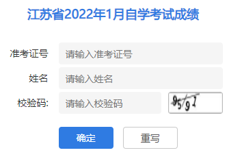 2022年1月江苏自考成绩已公布！