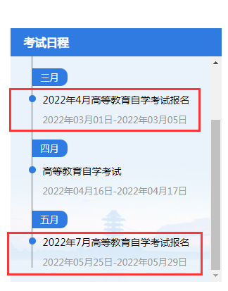 江苏省2022年4月自考报名系统开放时间