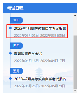 江苏省2022年4月自考报名时间为3月1日