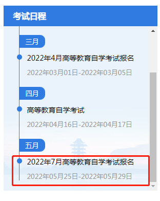 江苏省2022年7月自考报名时间为3月1日