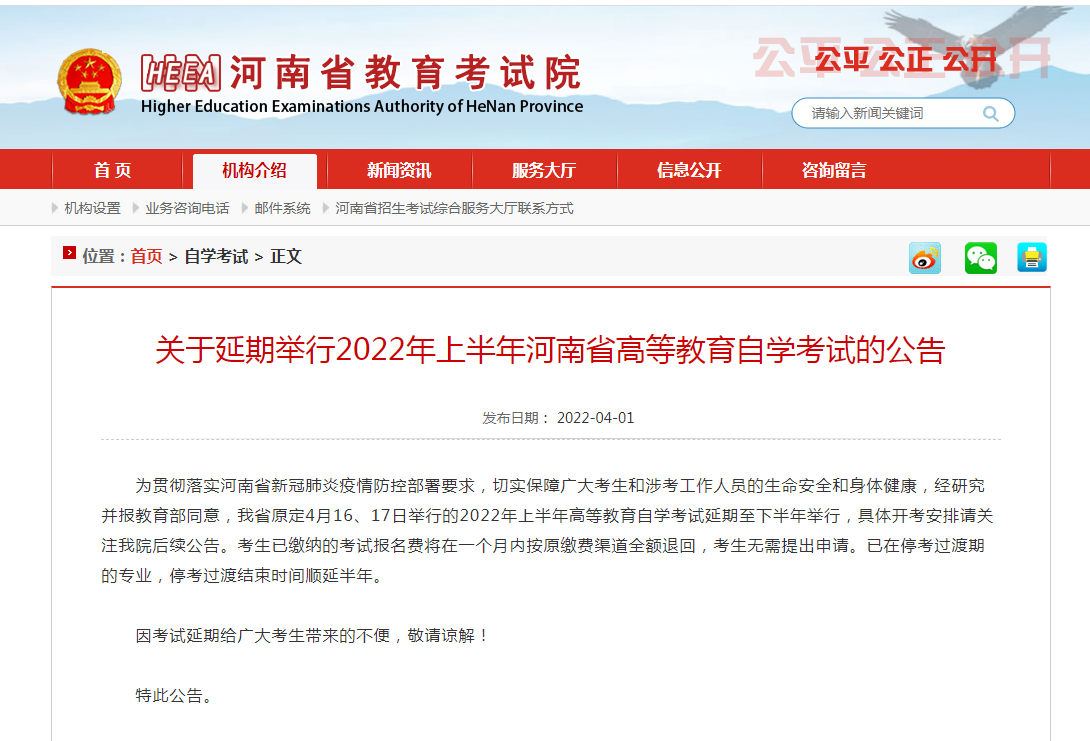 延期举行2022年上半年河南省自学考试的公告